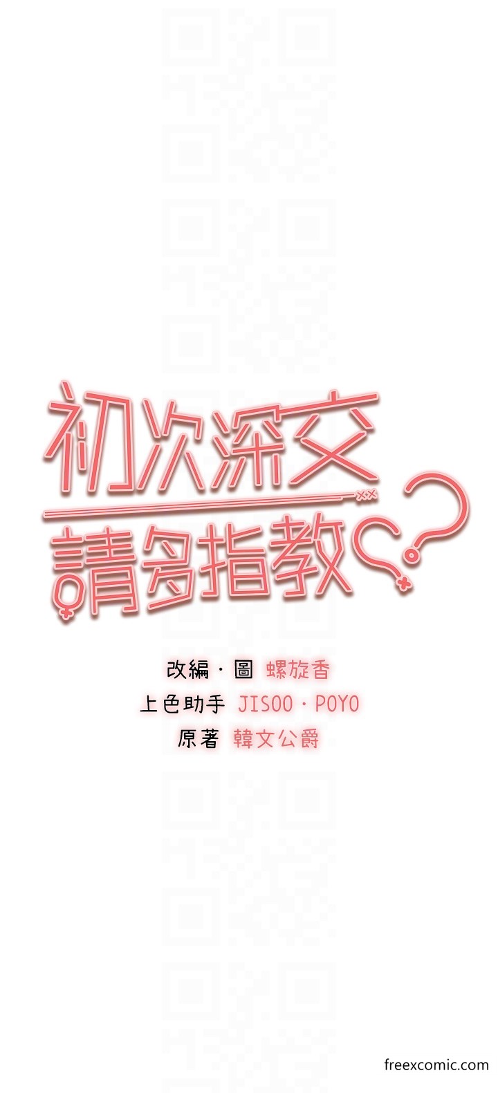 第37话-我想要你的「玩具」 - 第6.jpg页