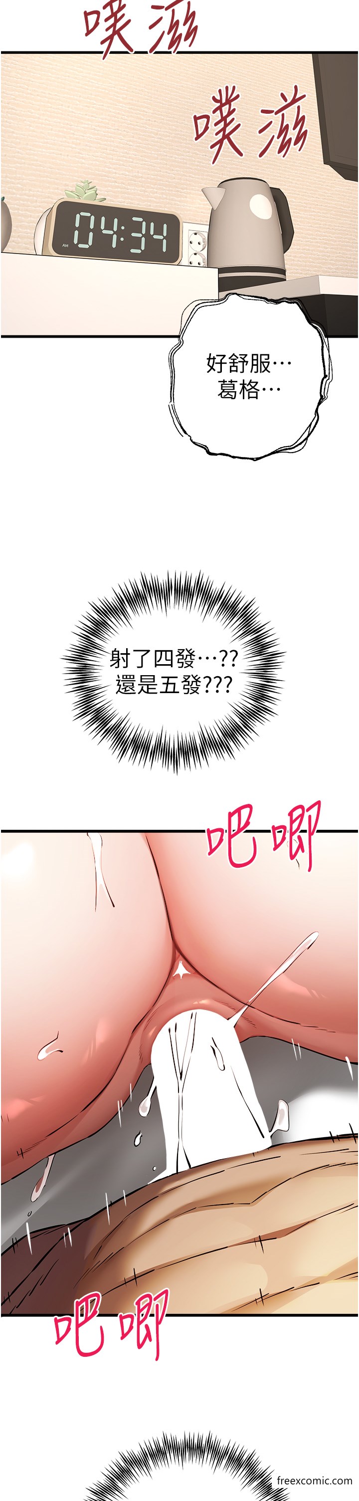 第37话-我想要你的「玩具」 - 第8.jpg页