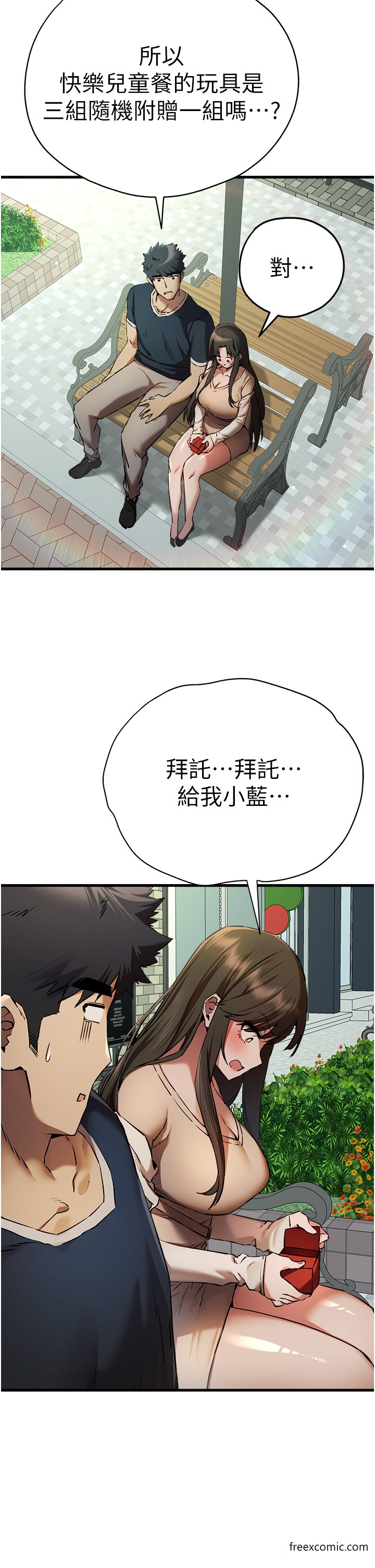 第37话-我想要你的「玩具」 - 第44.jpg页