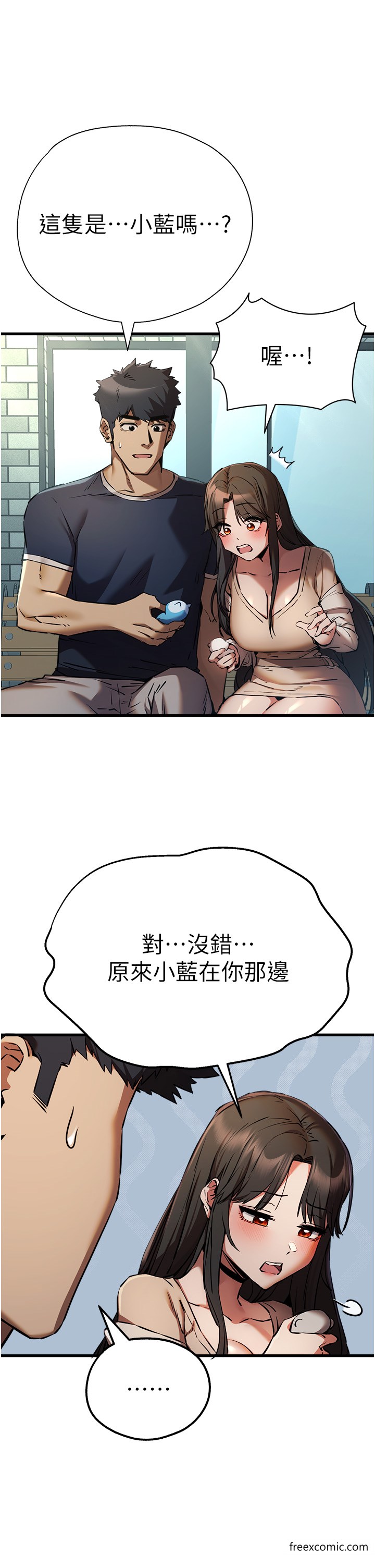 第37话-我想要你的「玩具」 - 第47.jpg页