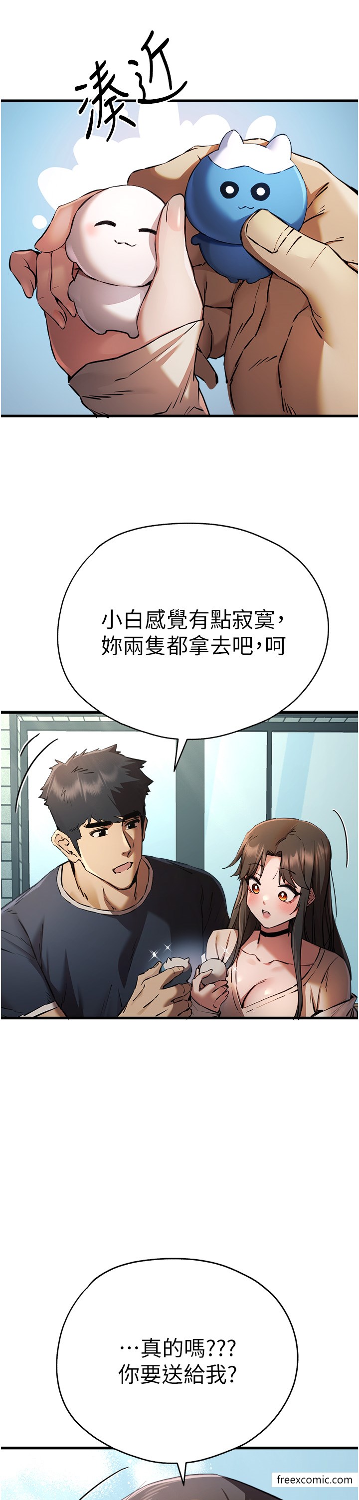 第37话-我想要你的「玩具」 - 第48.jpg页