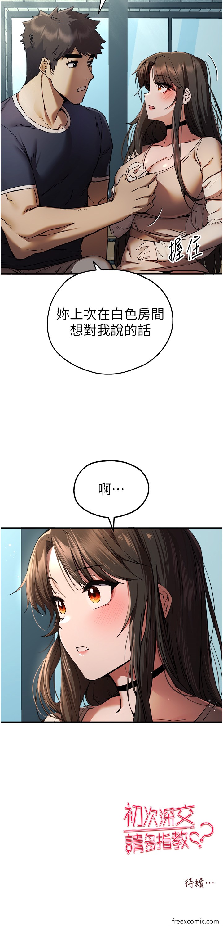 第37话-我想要你的「玩具」 - 第50.jpg页