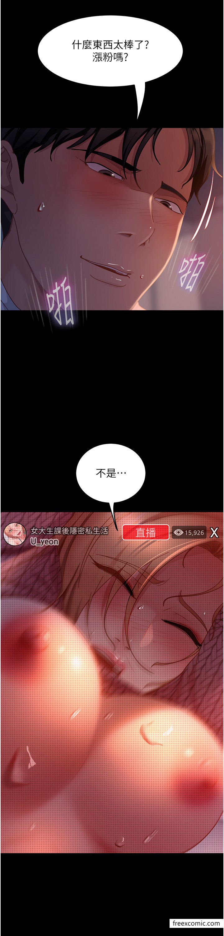 第41话-观看数飙涨的现上直播 - 第44.jpg页
