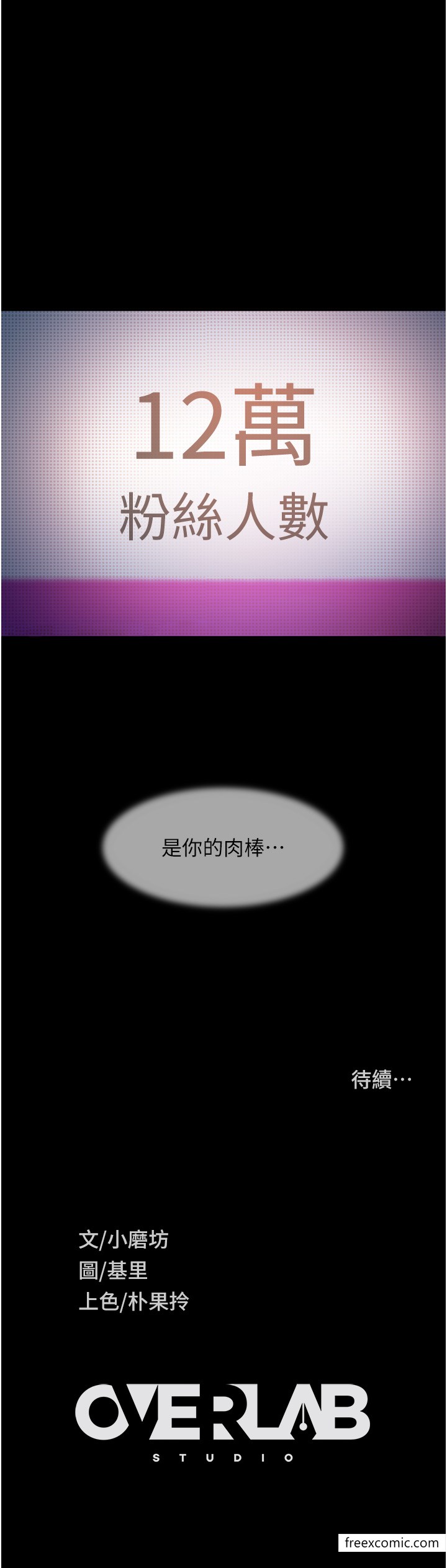 第41话-观看数飙涨的现上直播 - 第45.jpg页