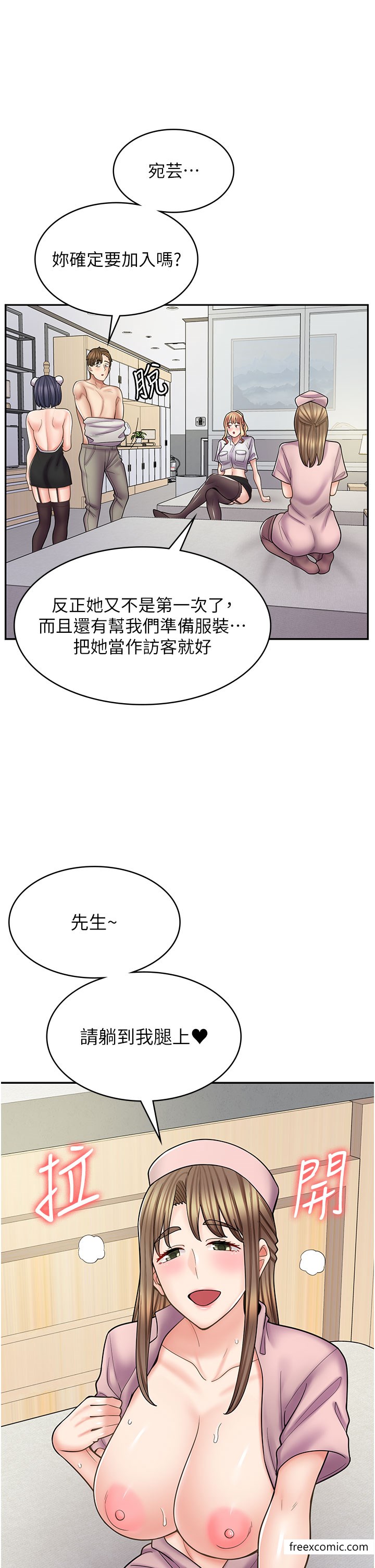 第56话-放心，我会雨露均霑 - 第4.jpg页