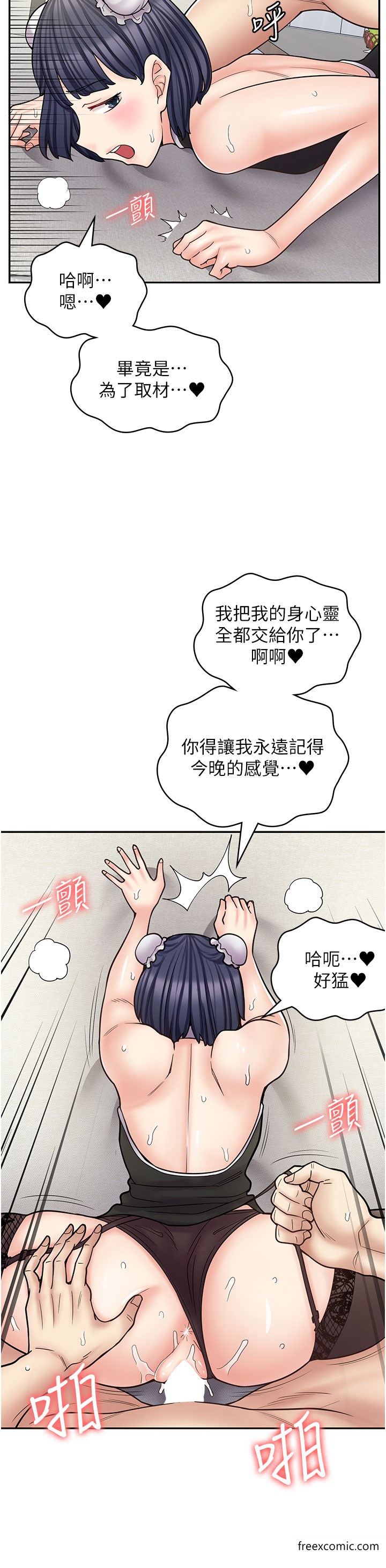 第56话-放心，我会雨露均霑 - 第13.jpg页