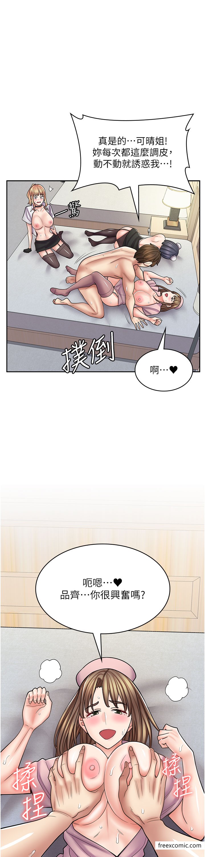 第56话-放心，我会雨露均霑 - 第17.jpg页