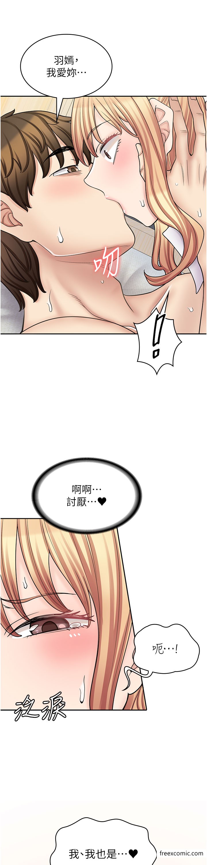 第56话-放心，我会雨露均霑 - 第29.jpg页