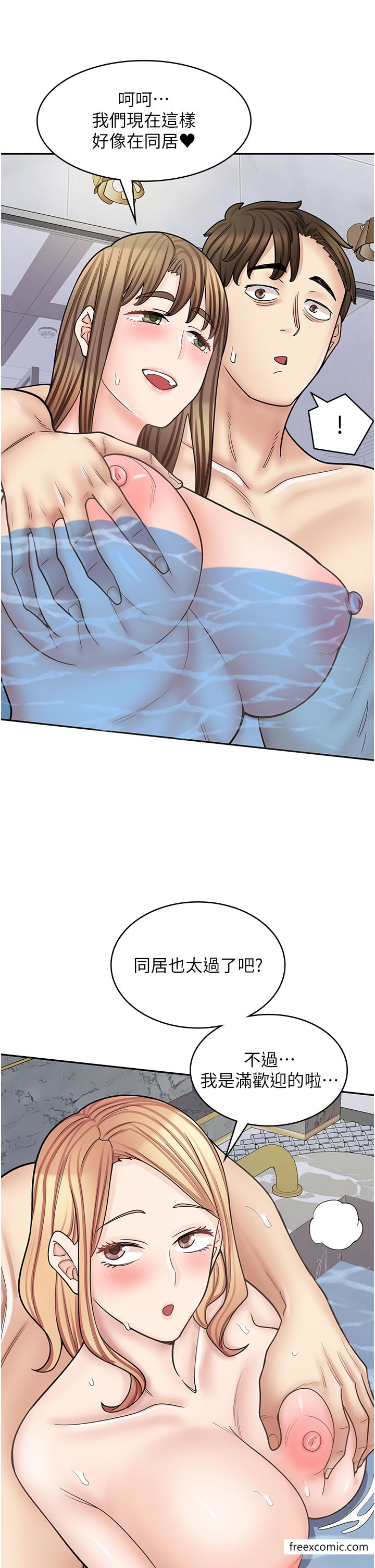 第56话-放心，我会雨露均霑 - 第44.jpg页