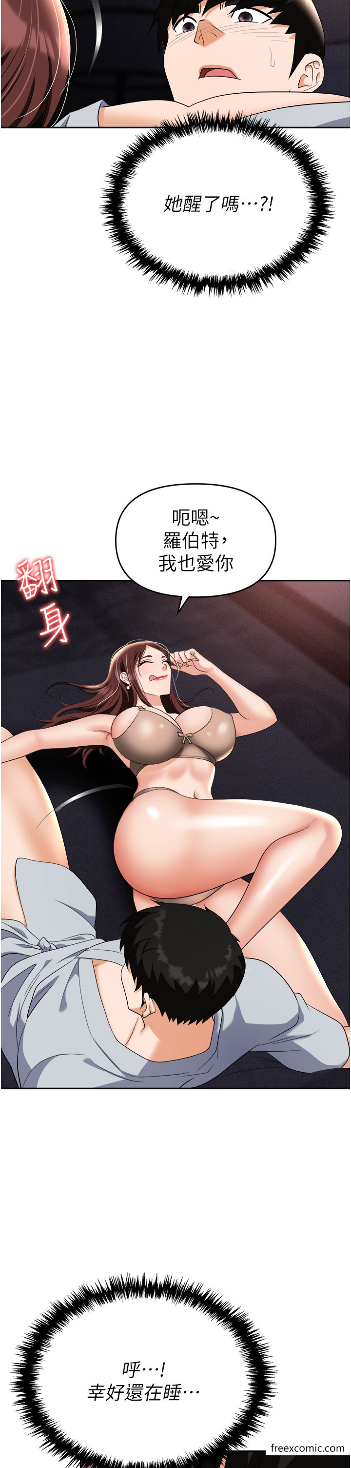 第68话-妳是不是在偷看我们？ - 第5.jpg页