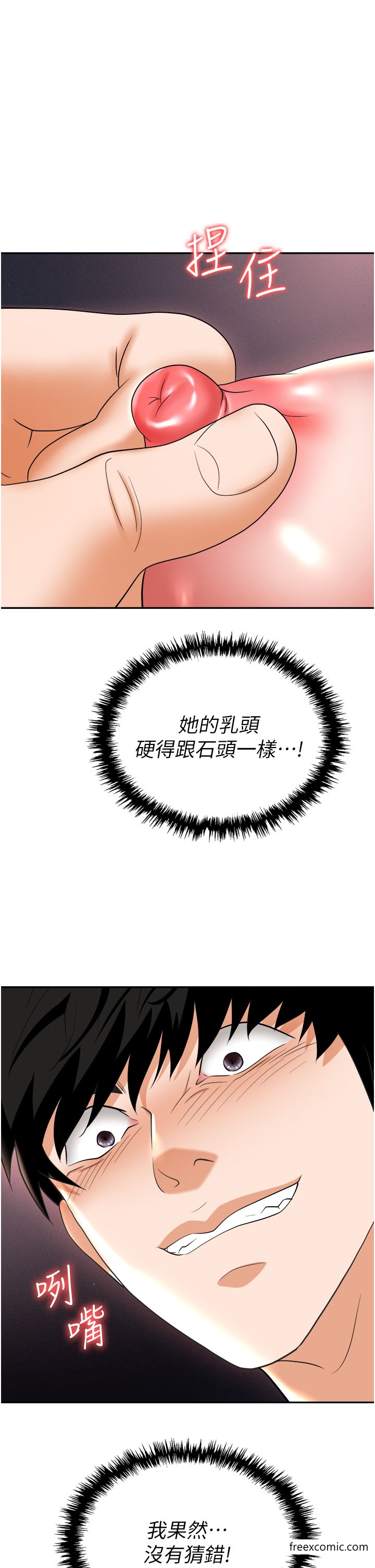 第68话-妳是不是在偷看我们？ - 第16.jpg页
