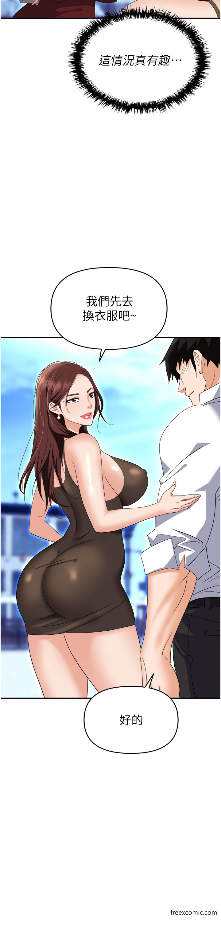 第68话-妳是不是在偷看我们？ - 第47.jpg页