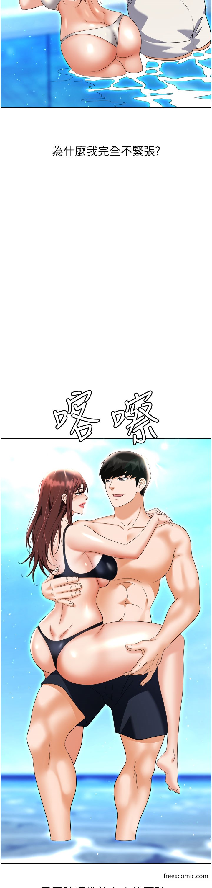 第68话-妳是不是在偷看我们？ - 第53.jpg页