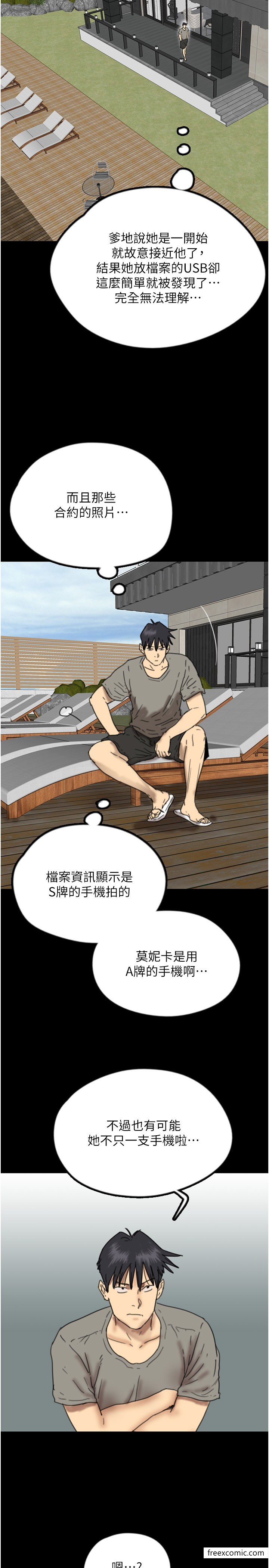 第16话-和你在一起就变得很想做 - 第33.jpg页
