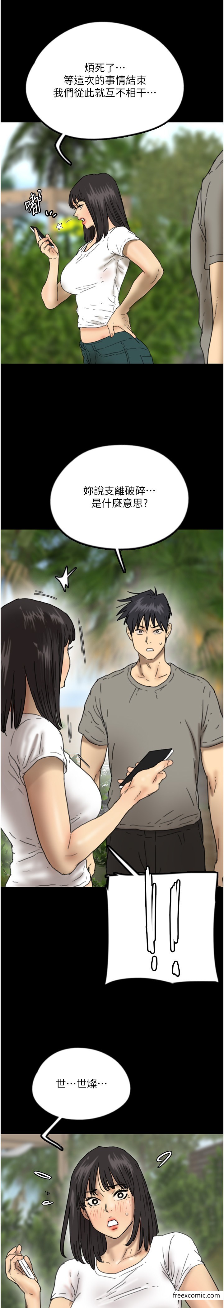 第16话-和你在一起就变得很想做 - 第36.jpg页