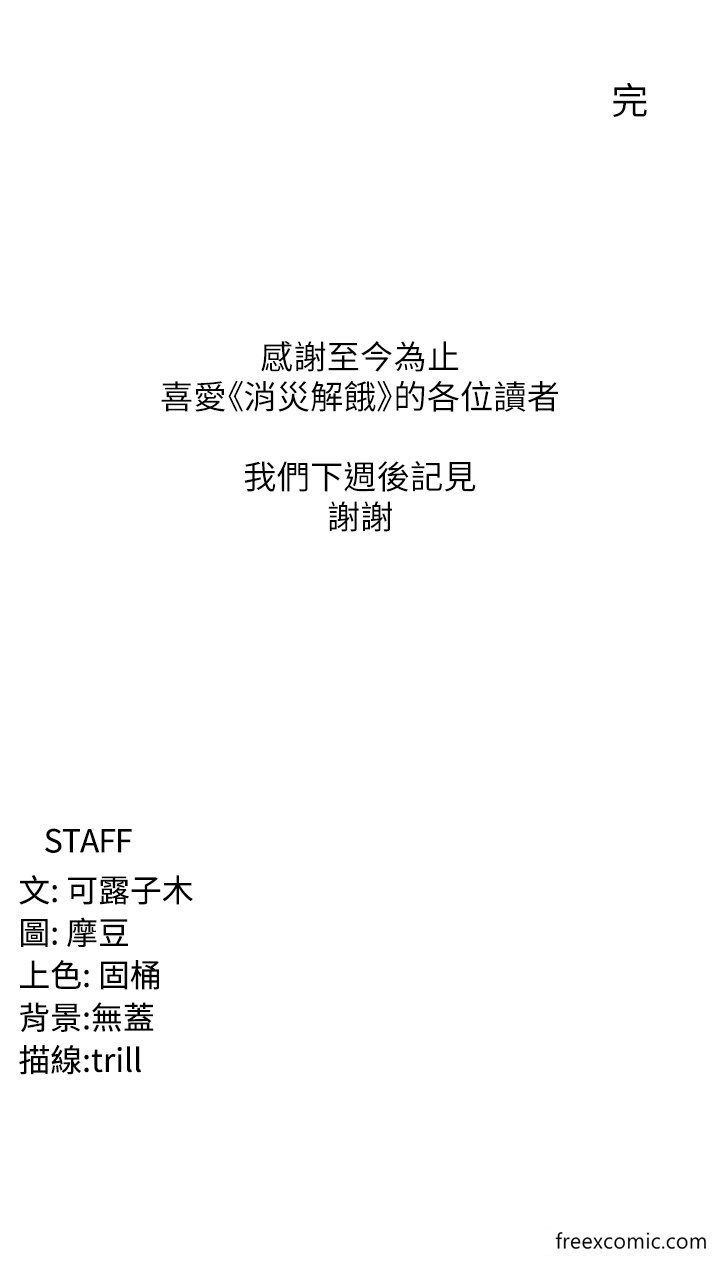 消灾解饿 最终话-身心都是妳的 - 第43.jpg页