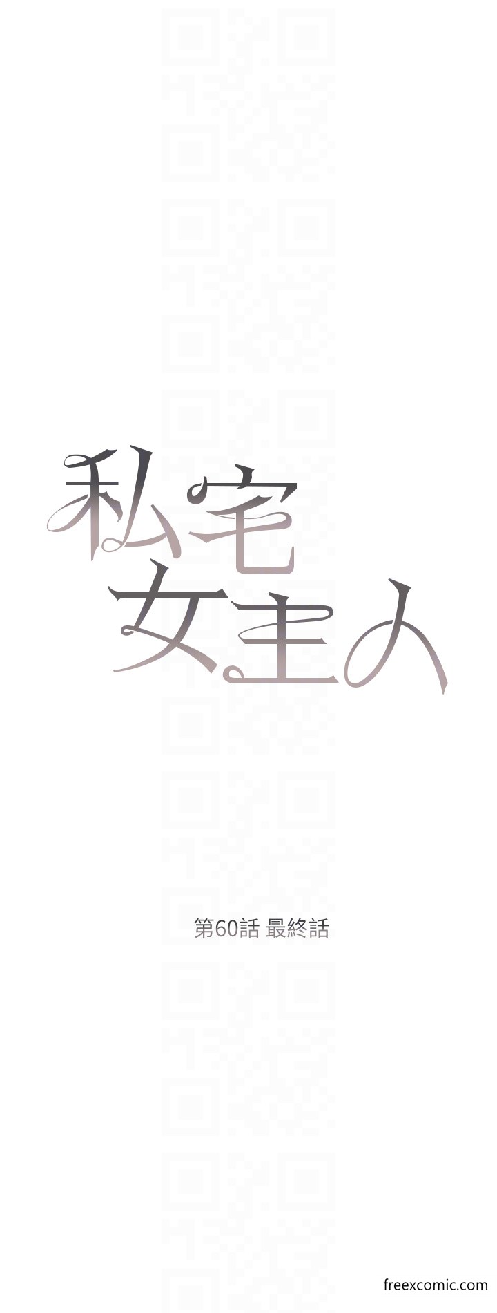 私宅女主人 最终话-性福美满的家庭 - 第6.jpg页