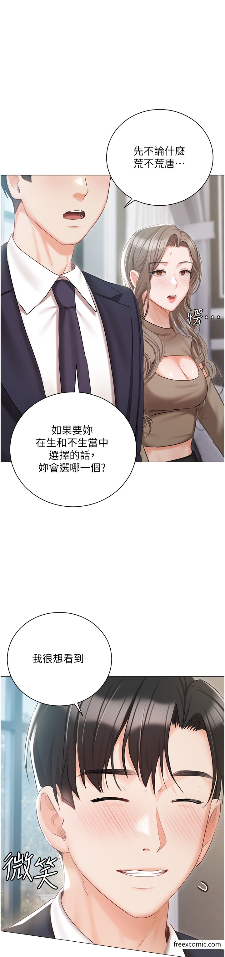 私宅女主人 最终话-性福美满的家庭 - 第16.jpg页