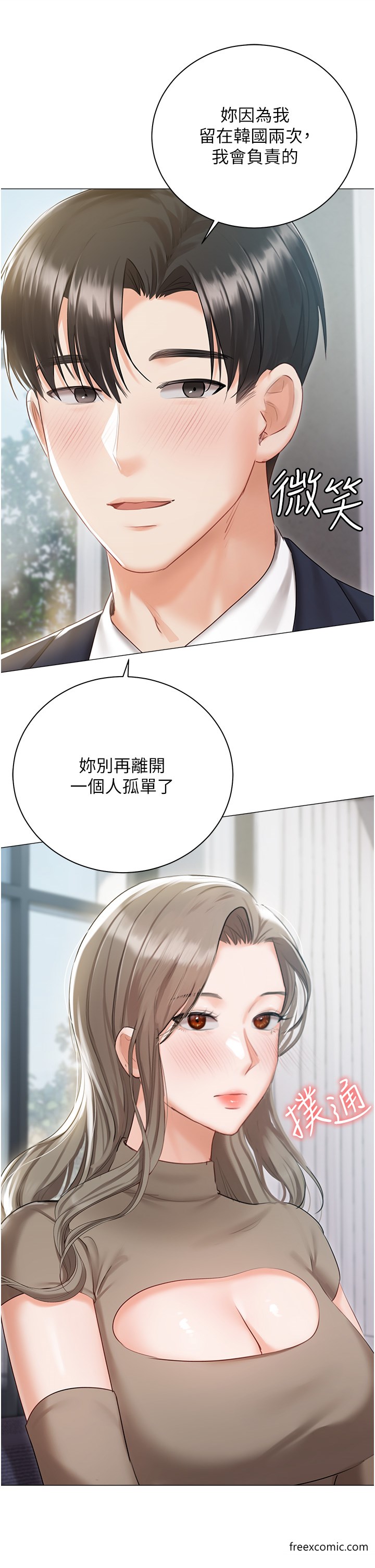 私宅女主人 最终话-性福美满的家庭 - 第19.jpg页