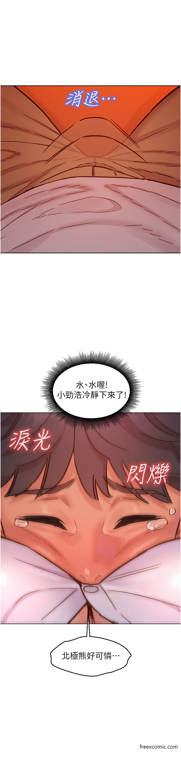 第67话-我已经湿一整天了 - 第5.jpg页