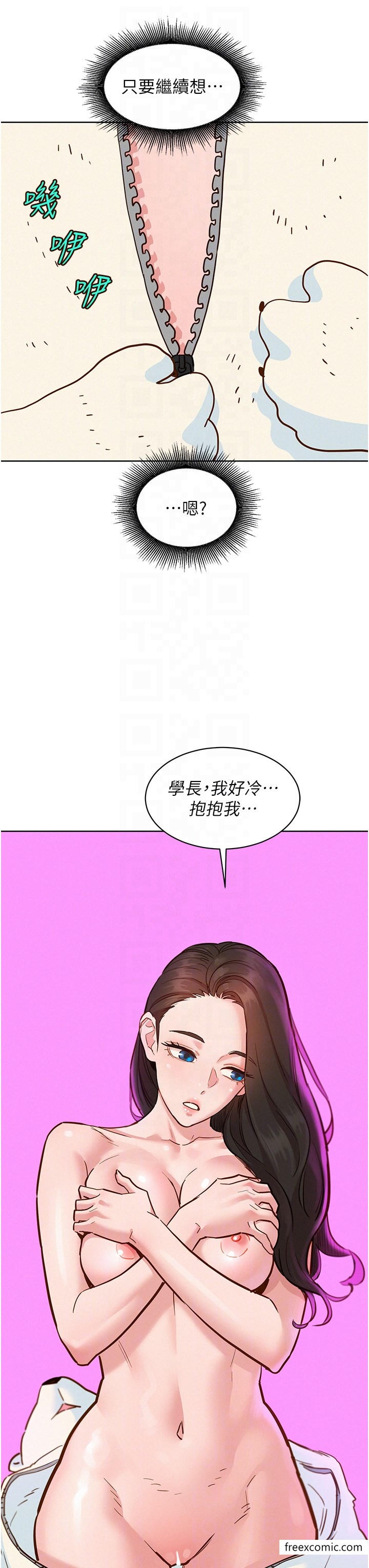 第67话-我已经湿一整天了 - 第6.jpg页