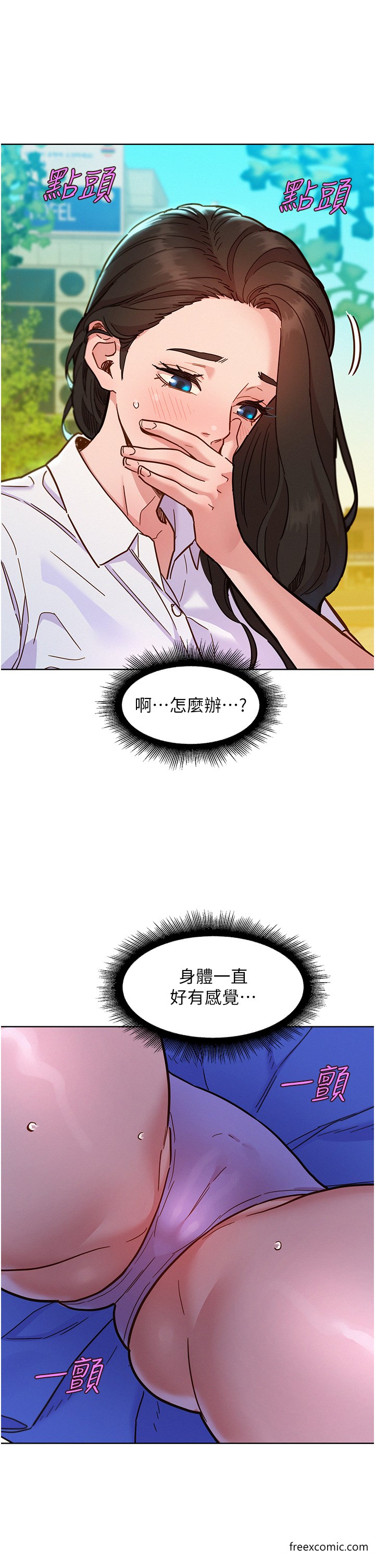 第67话-我已经湿一整天了 - 第12.jpg页