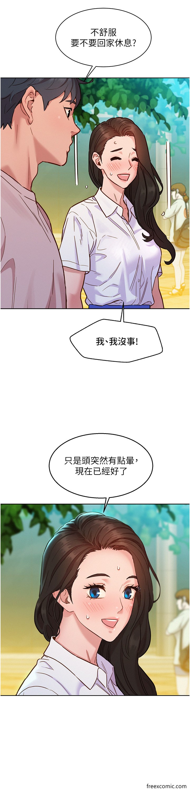 第67话-我已经湿一整天了 - 第13.jpg页