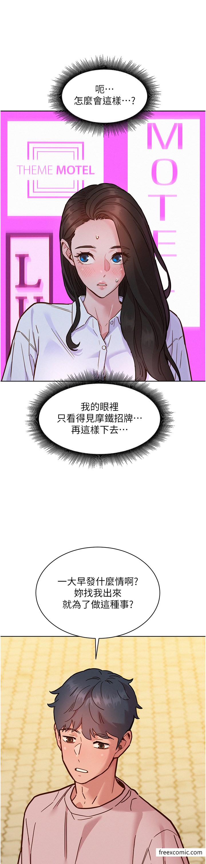 第67话-我已经湿一整天了 - 第16.jpg页