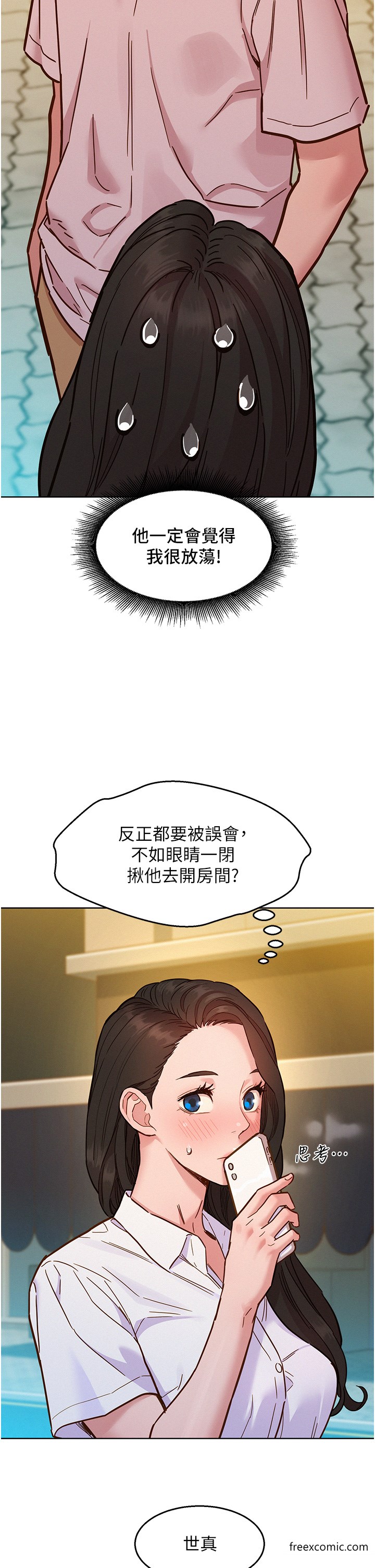 第67话-我已经湿一整天了 - 第17.jpg页