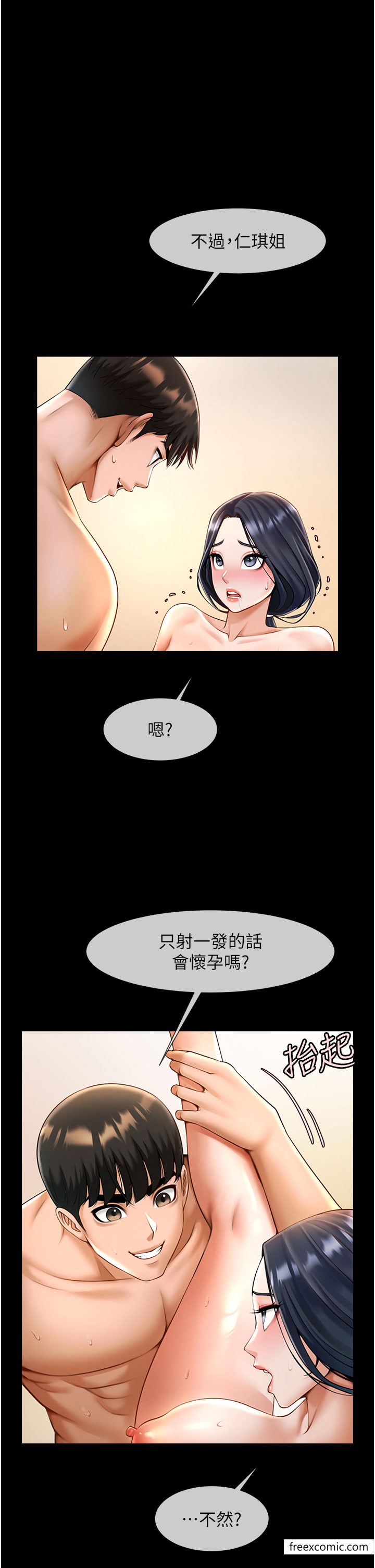 第11话-射到让我怀孕 - 第50.jpg页