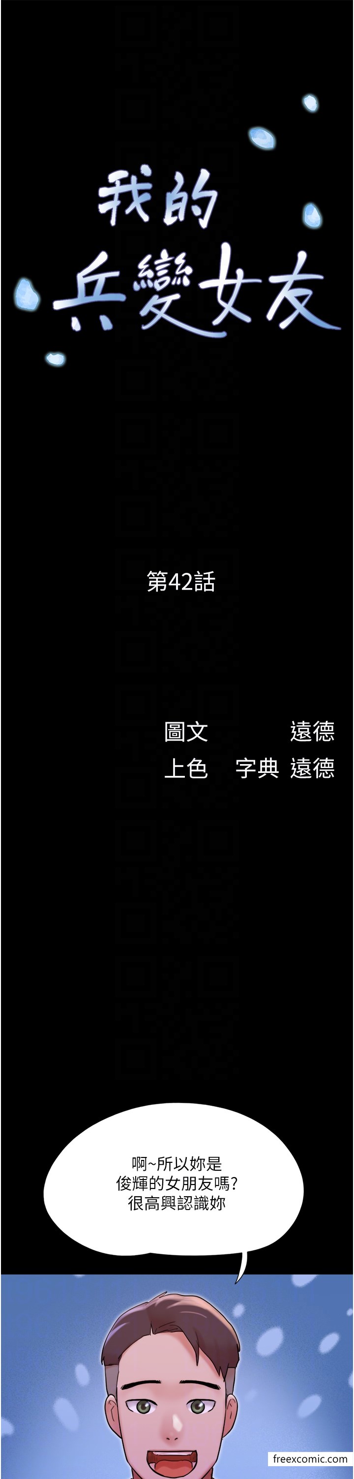 第42话-葛格用鸡鸡撞马麻! - 第6.jpg页
