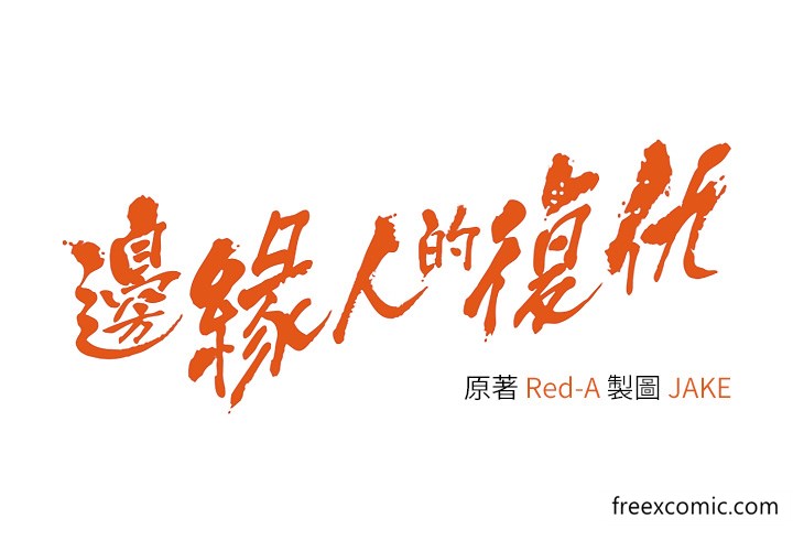 第10话-水深火热下的快感 - 第4.jpg页