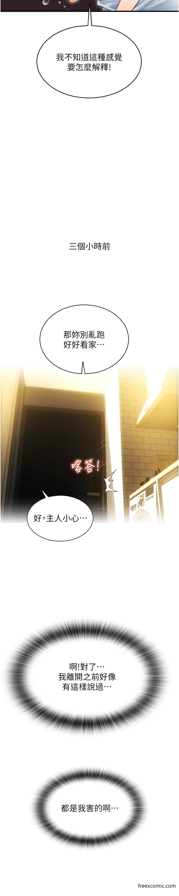 第45话-史上最强的名器 - 第25.jpg页