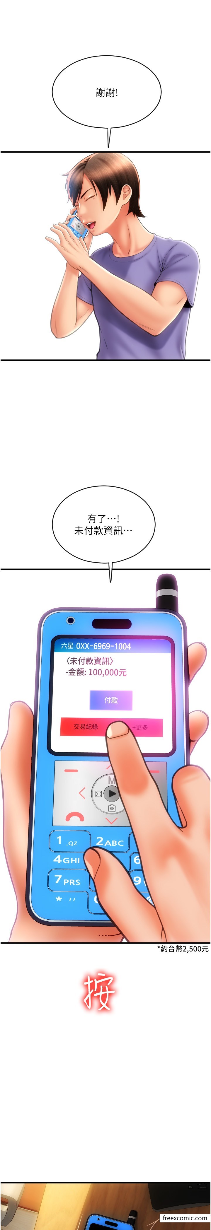 第45话-史上最强的名器 - 第36.jpg页