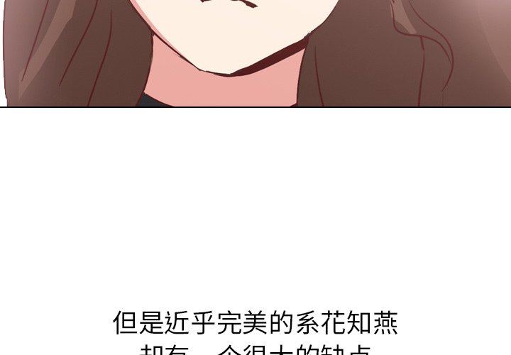 毫无保留的她 第3话 第2页