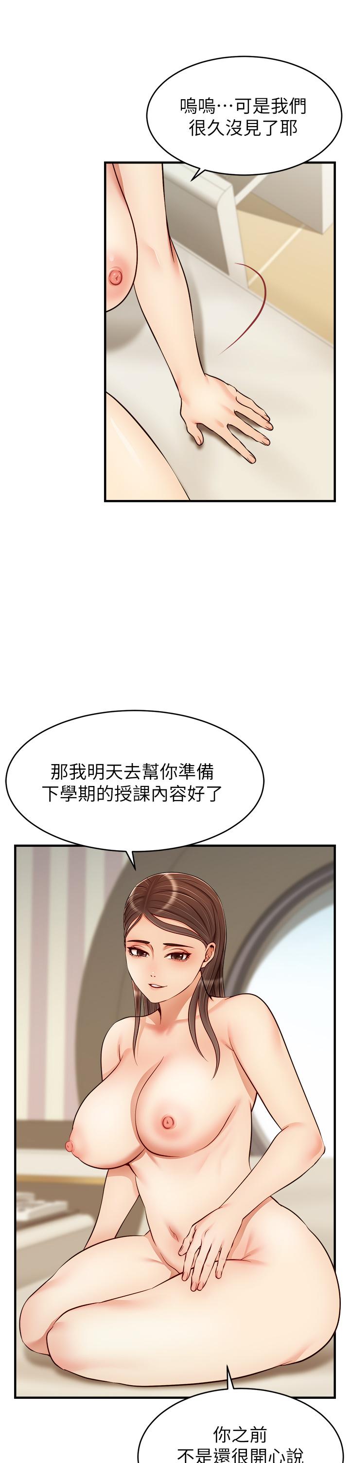 第23話-與初戀的分手炮 - 第29.jpg页