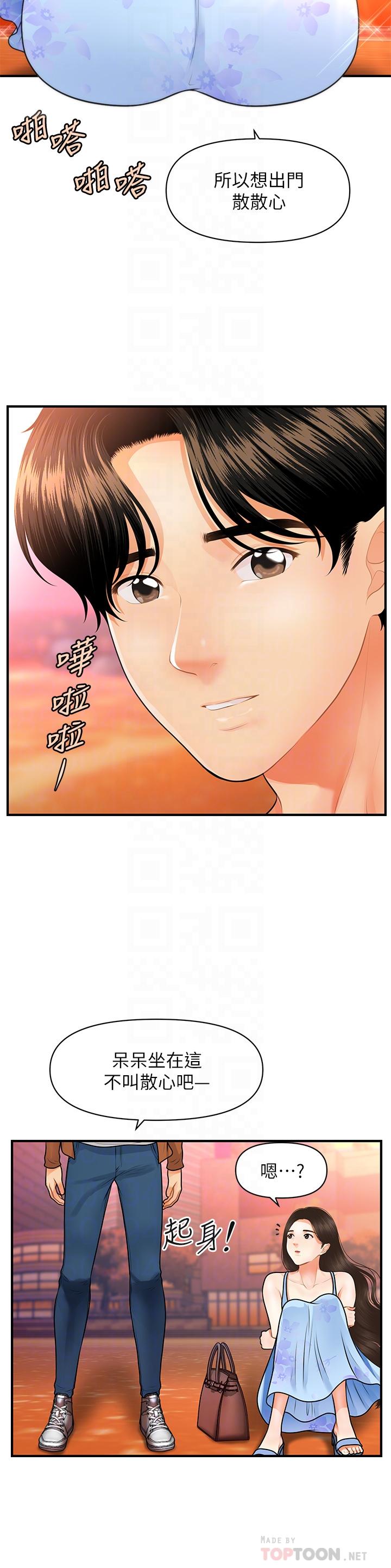 第50話-我的身材...好嗎 - 第8.jpg页