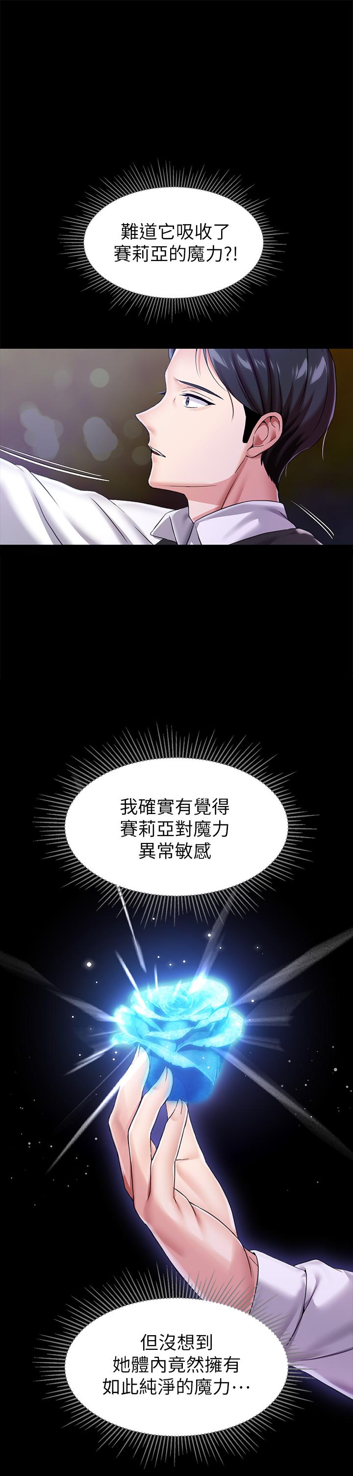第13话-讓人欲仙欲死的魔力棒 - 第22.jpg页