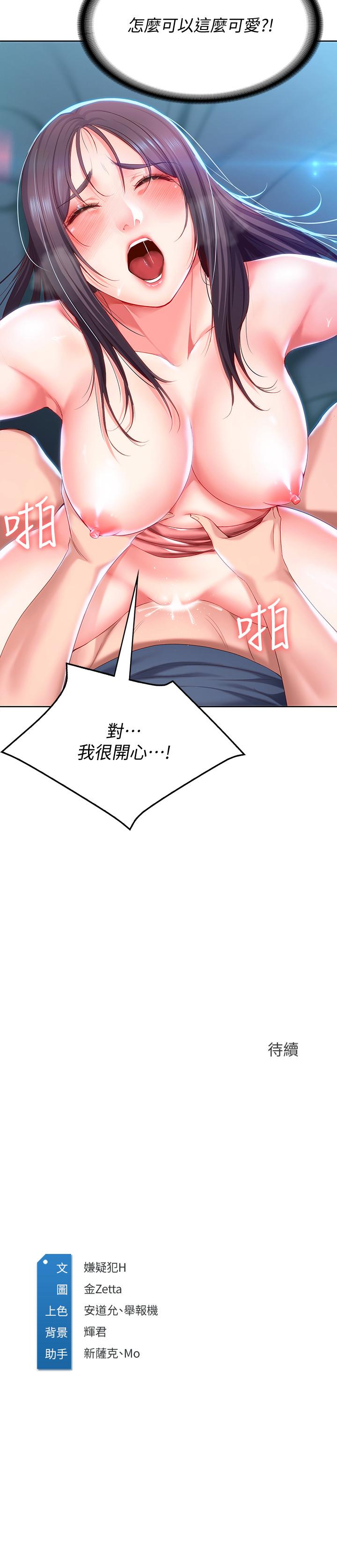 第26話-口嫌體正直 - 第33.jpg页