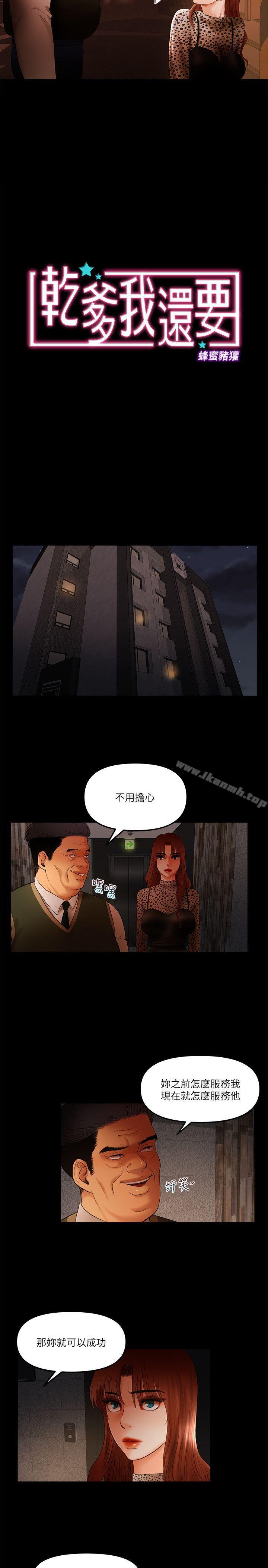 第18话-能满足头号粉丝的技能 - 第2.jpg页