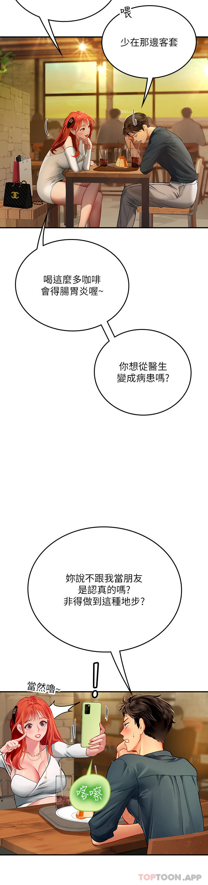 第46话-我比那个贱货厉害!! - 第44.jpg页