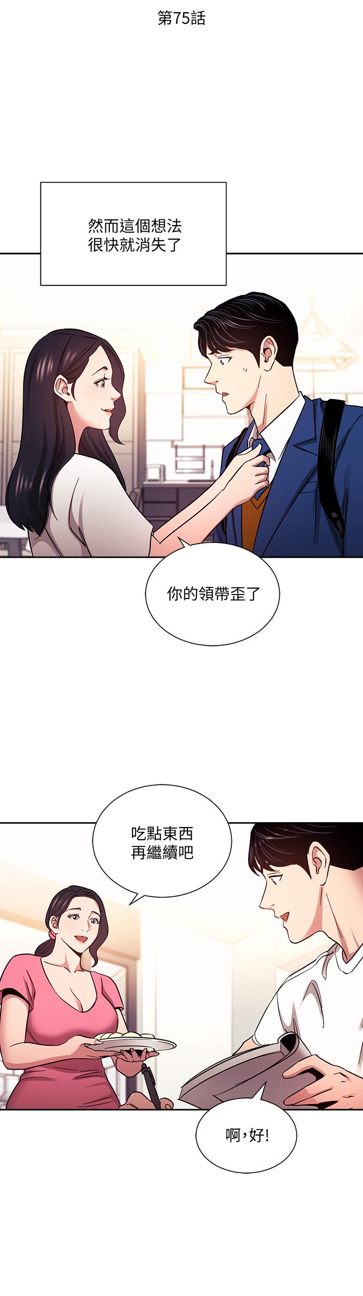 第75話-綺雯使文傑墮落的過去 - 第7.jpg页