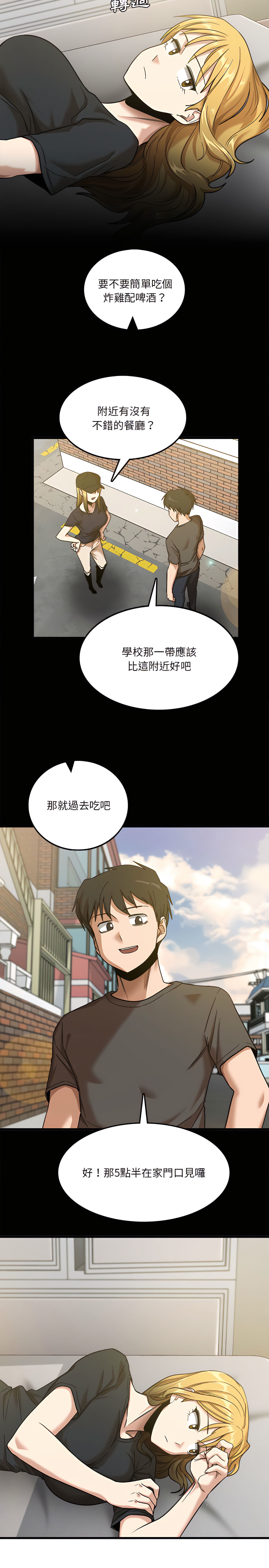 實習老師好麻煩 第8章 第2页