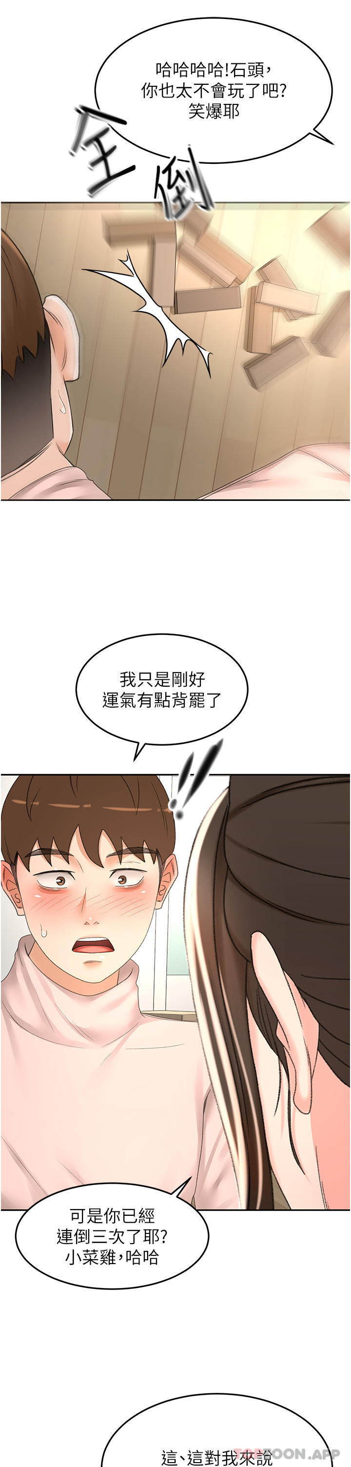 第73话-成人版叠叠乐 - 第30.jpg页