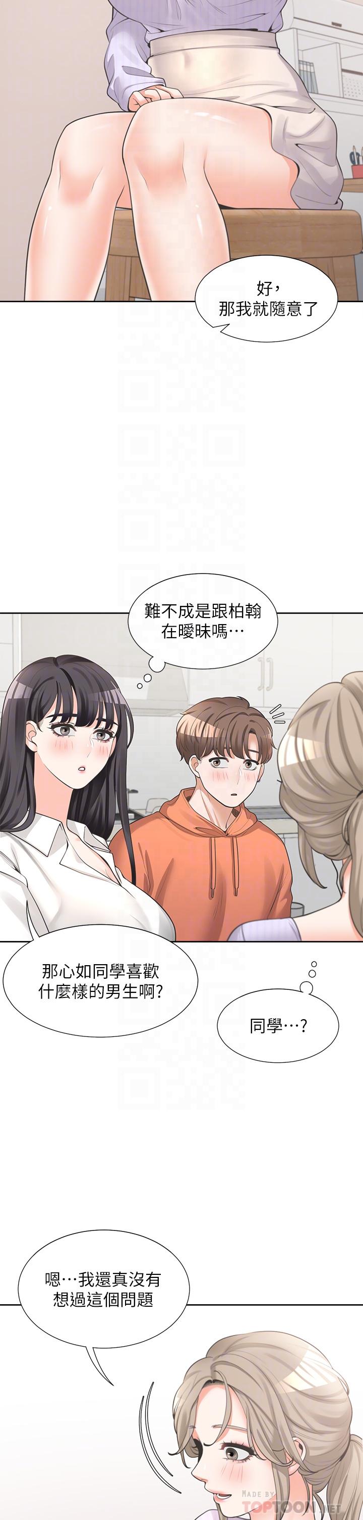 第10話-我們一起睡 - 第12.jpg页