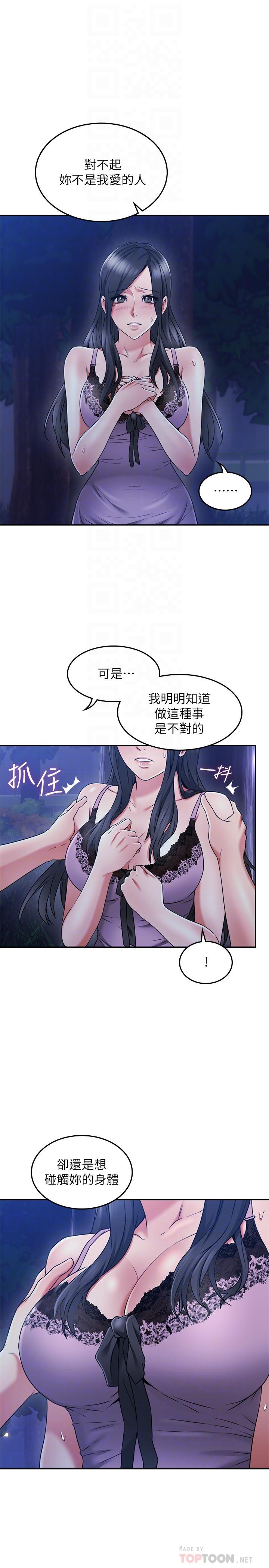 第33話-慾望讓人忘記罪惡感 - 第12.jpg页