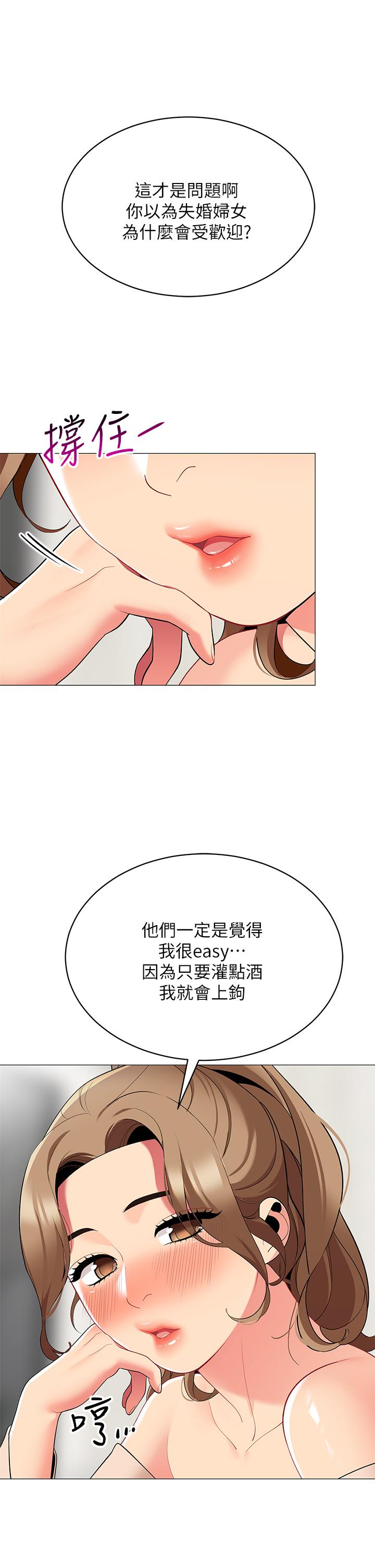 第19話-要不要我當你的砲友 - 第20.jpg页