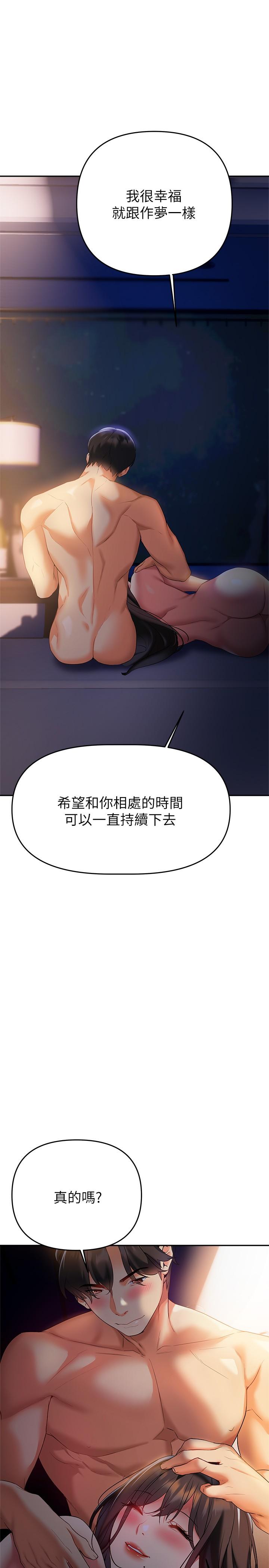 第23話-心動的時候下面就會濕 - 第40.jpg页
