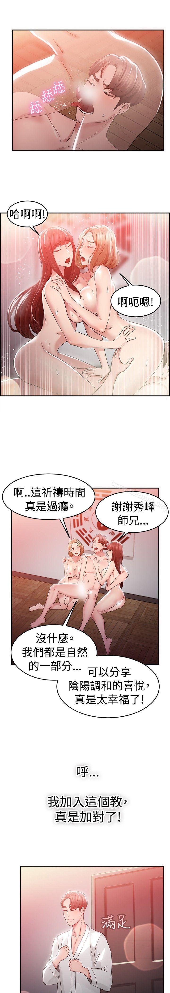 第45话 沉沦性感宗教(下) - 第15.jpg页