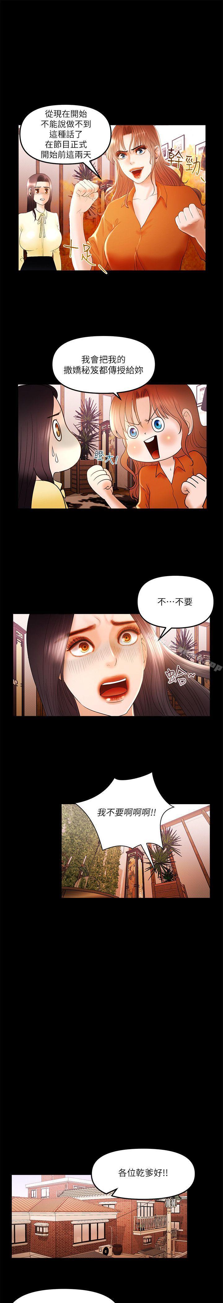 第11话 - 假想婚姻节目 - 第5.jpg页